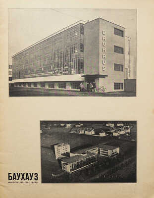 Современная архитектура. 1927. № 6.